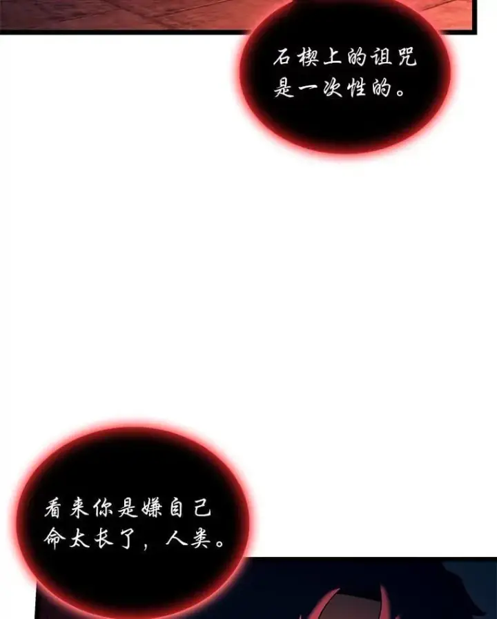 《SSS级狂战士回归》129.将计就计图90