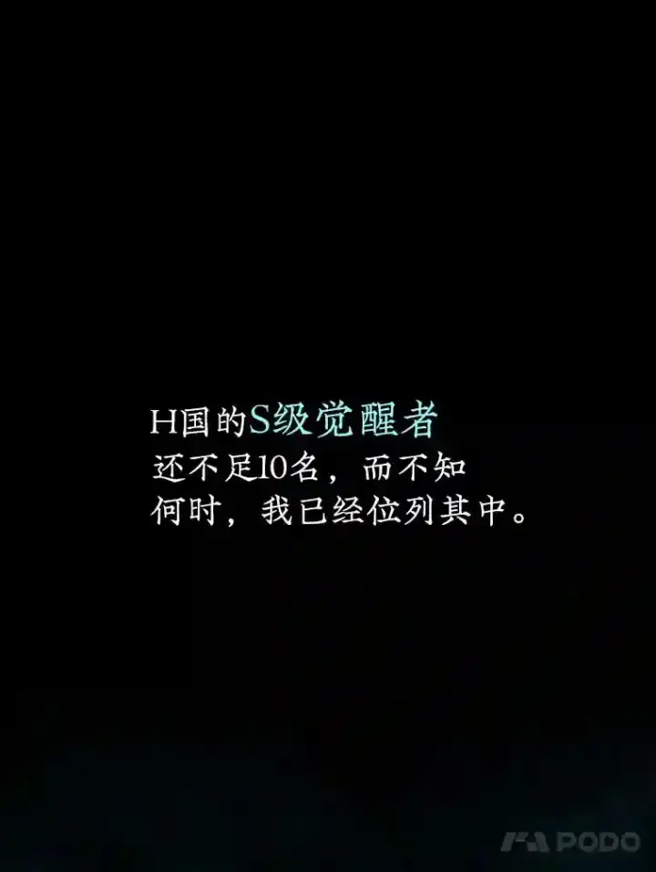 《SSS级隐藏大佬》0.人生逆转图45