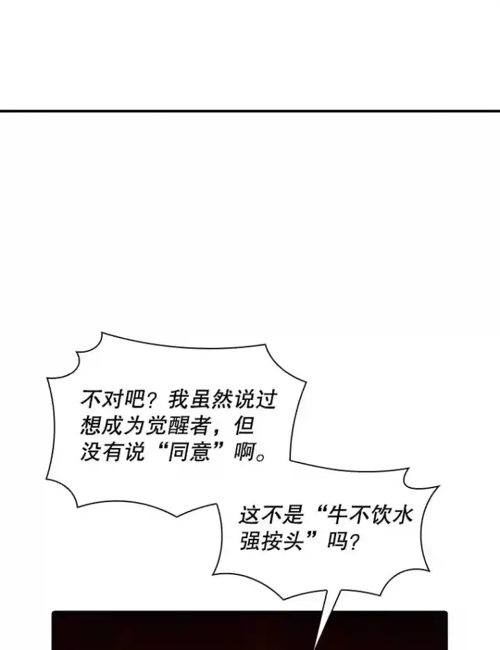 《SSS级隐藏大佬》1.觉醒的机会图86