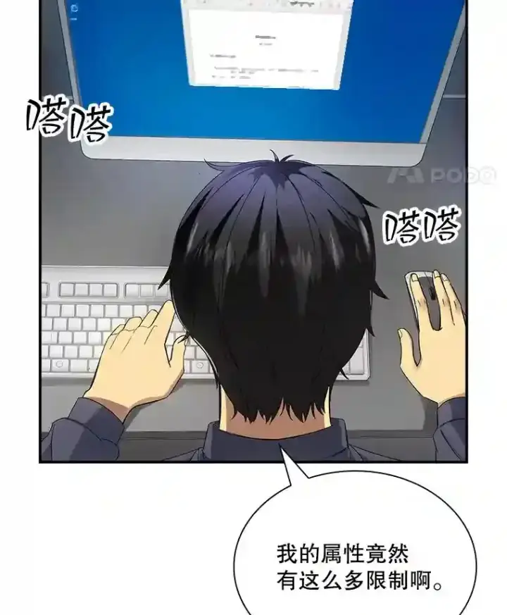 《SSS级隐藏大佬》2.扔不掉的装备图104