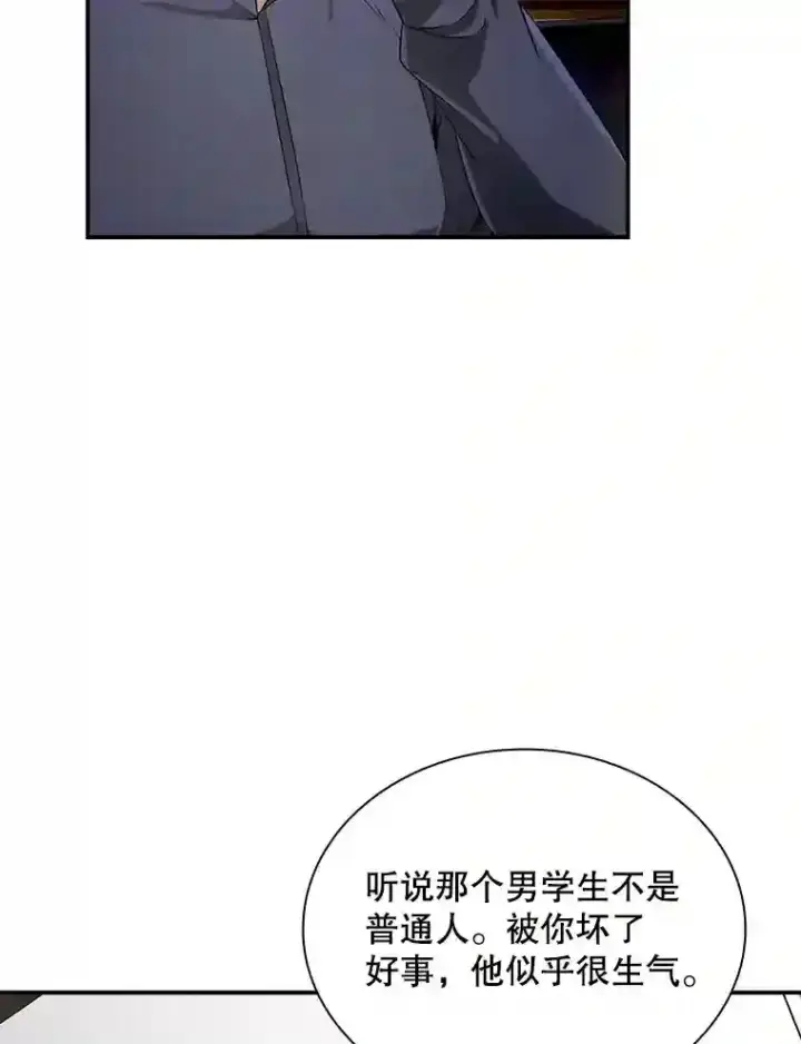 《SSS级隐藏大佬》2.扔不掉的装备图198