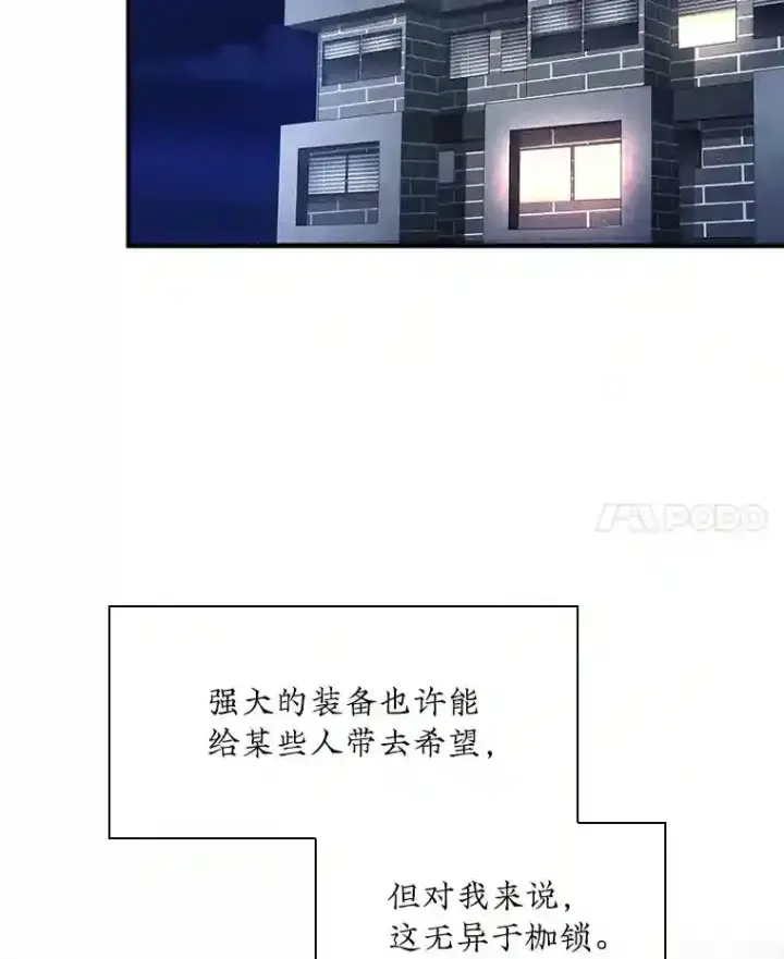《SSS级隐藏大佬》2.扔不掉的装备图61