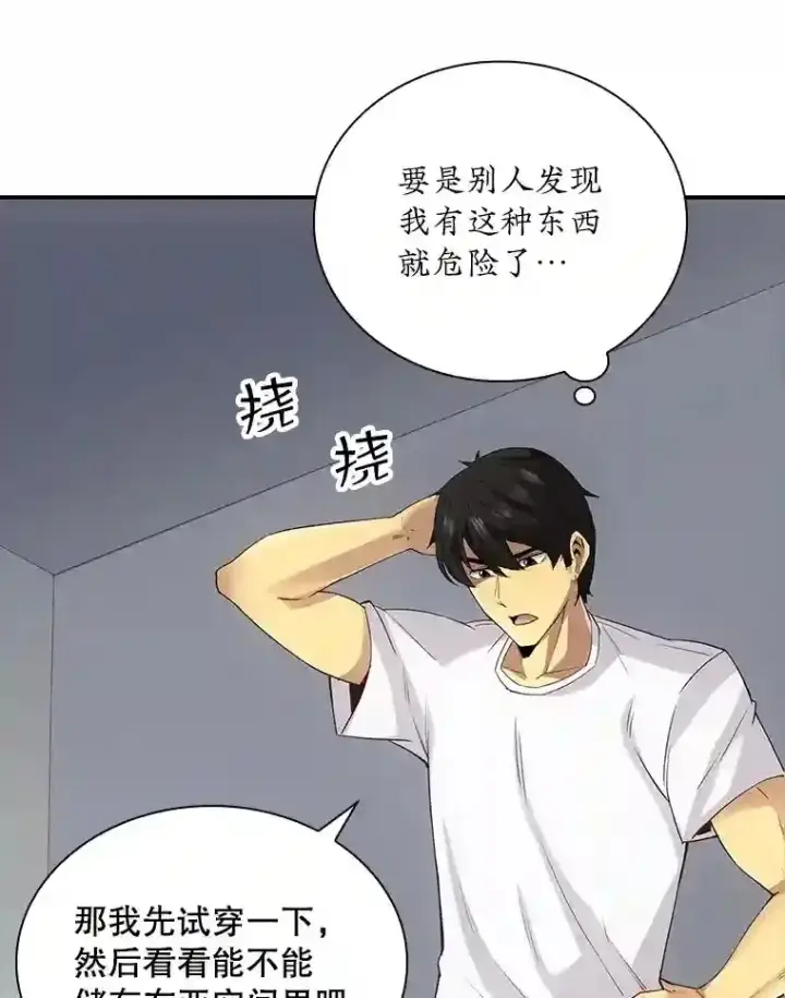 《SSS级隐藏大佬》2.扔不掉的装备图78