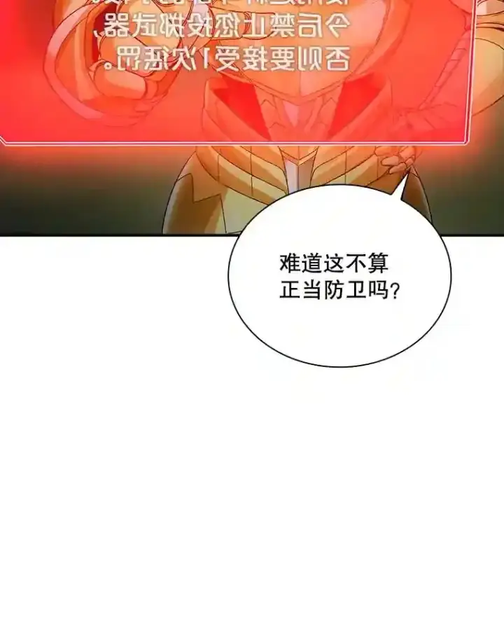 《SSS级隐藏大佬》4.解决清道夫图10