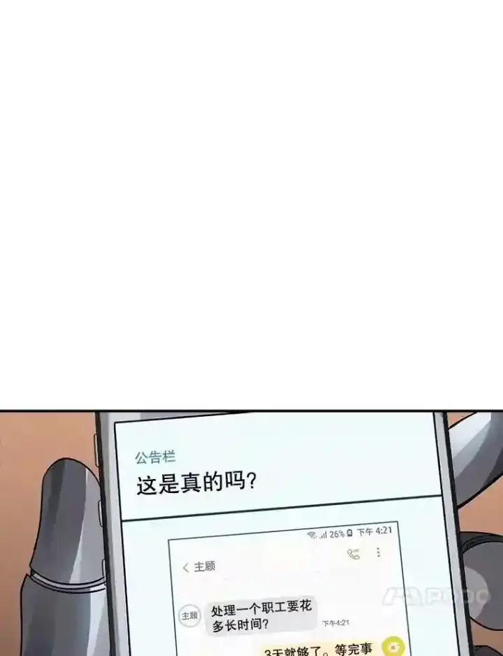 《SSS级隐藏大佬》4.解决清道夫图101