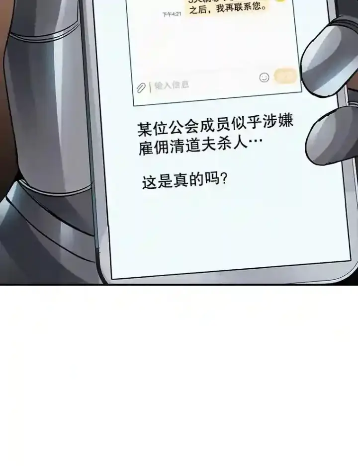 《SSS级隐藏大佬》4.解决清道夫图102