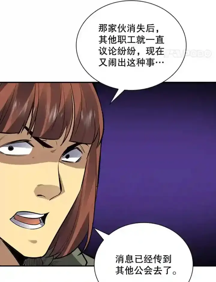 《SSS级隐藏大佬》4.解决清道夫图105