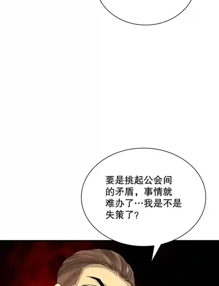 《SSS级隐藏大佬》4.解决清道夫图106