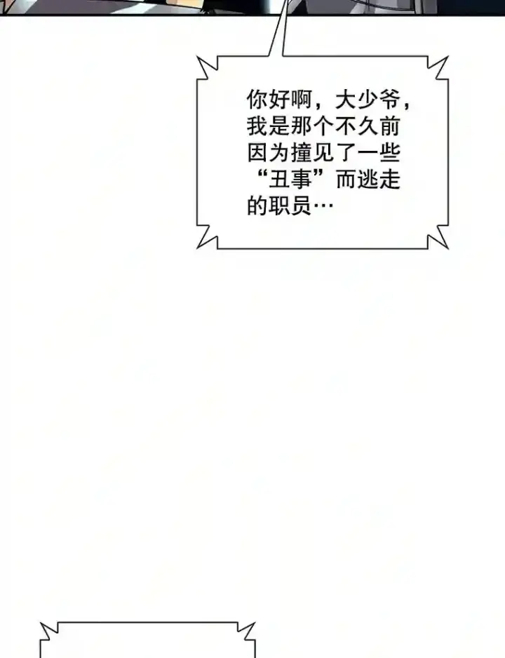 《SSS级隐藏大佬》4.解决清道夫图114