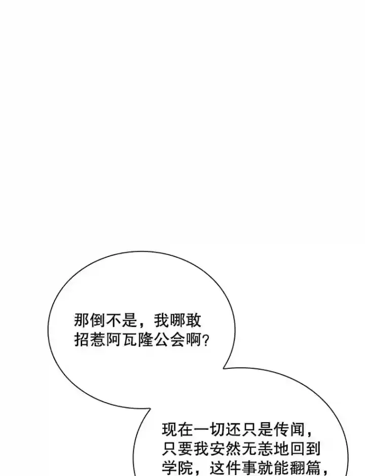 《SSS级隐藏大佬》4.解决清道夫图117