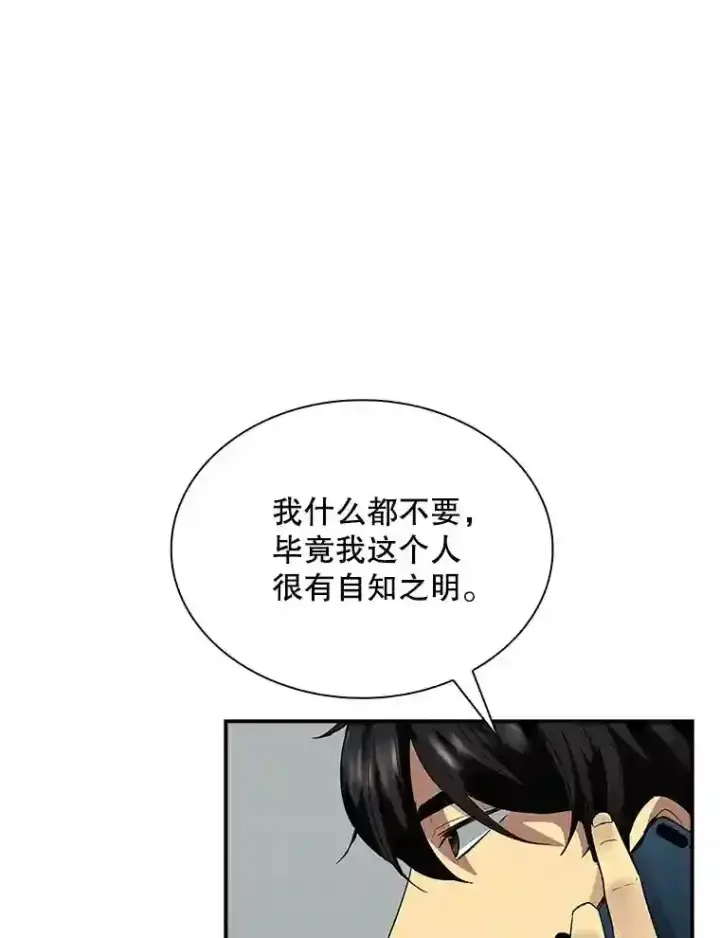 《SSS级隐藏大佬》4.解决清道夫图119