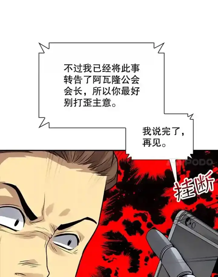 《SSS级隐藏大佬》4.解决清道夫图121