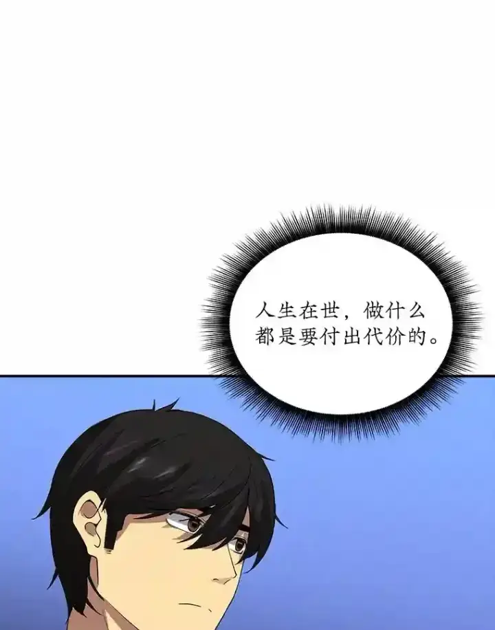 《SSS级隐藏大佬》4.解决清道夫图126