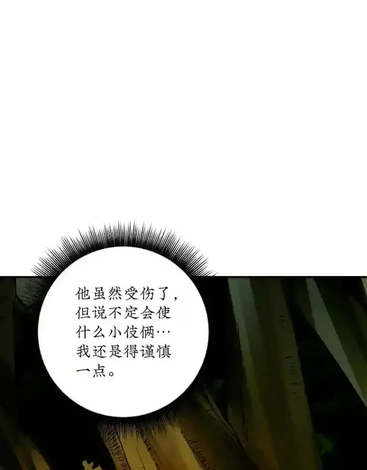 《SSS级隐藏大佬》4.解决清道夫图13