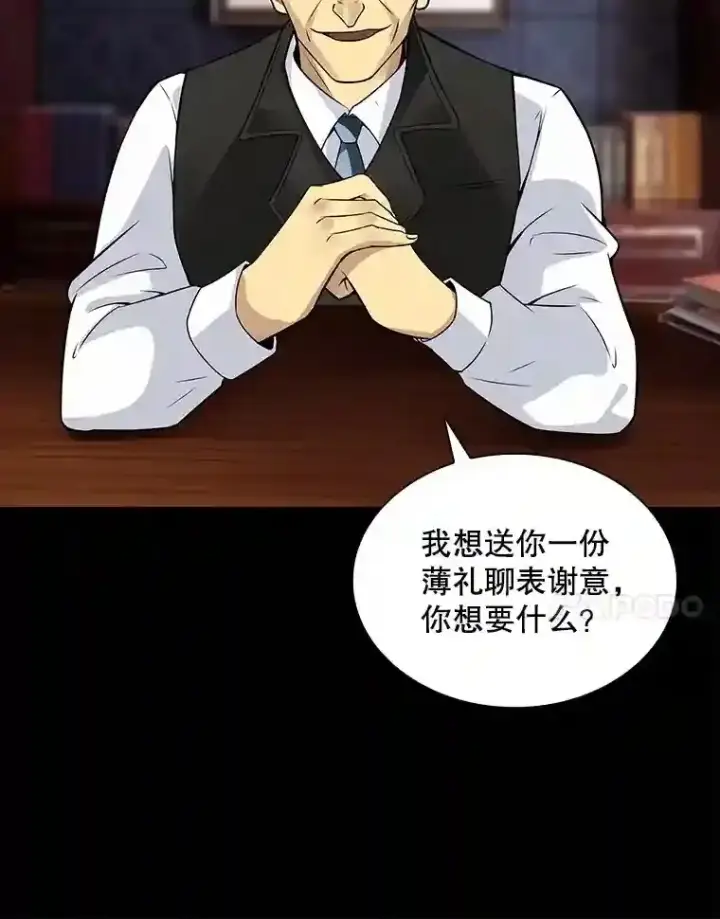 《SSS级隐藏大佬》4.解决清道夫图130