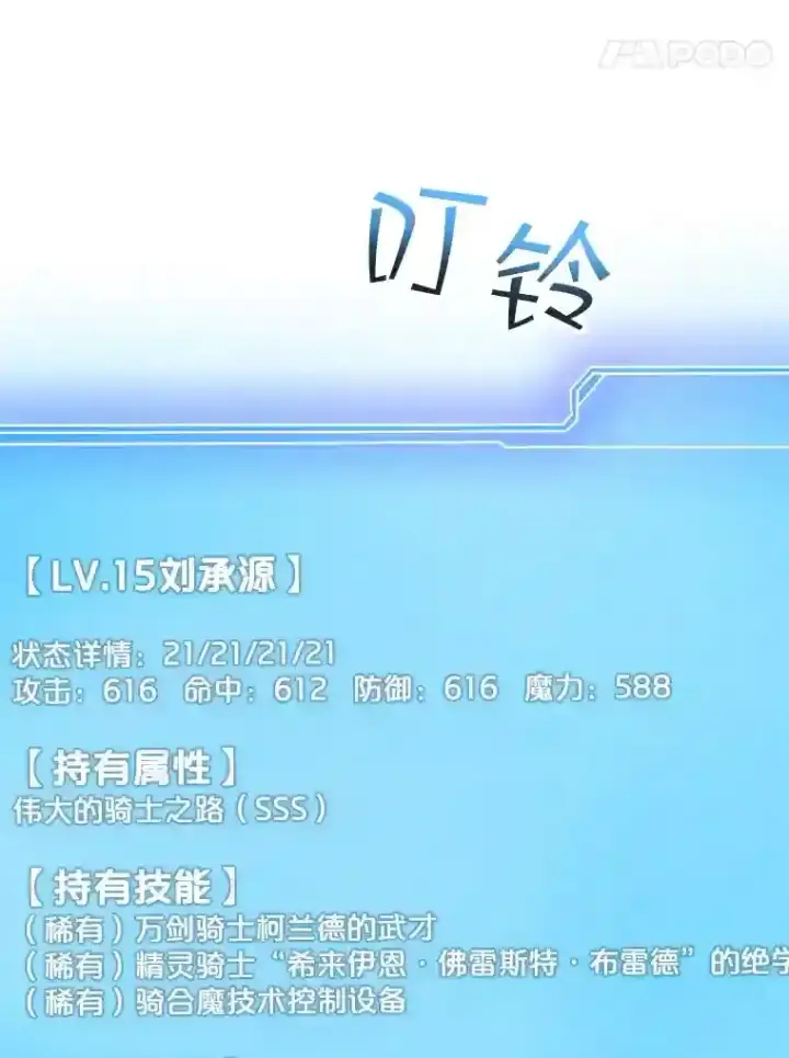 《SSS级隐藏大佬》4.解决清道夫图137