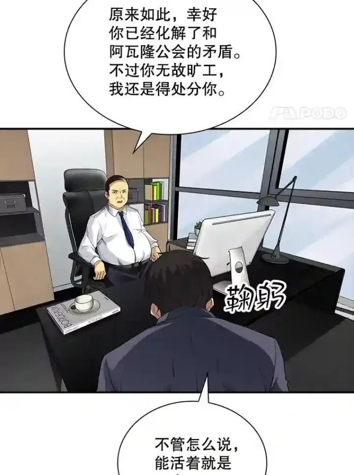 《SSS级隐藏大佬》4.解决清道夫图139