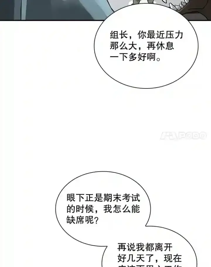 《SSS级隐藏大佬》4.解决清道夫图142