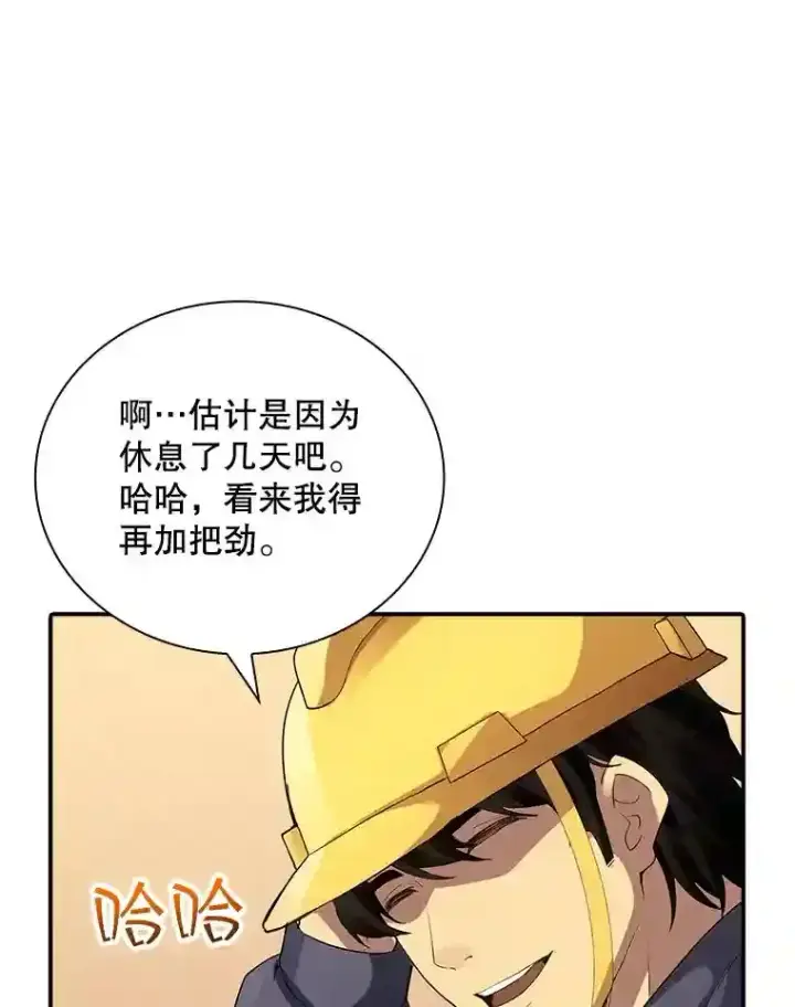 《SSS级隐藏大佬》4.解决清道夫图146