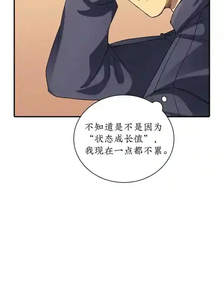 《SSS级隐藏大佬》4.解决清道夫图147