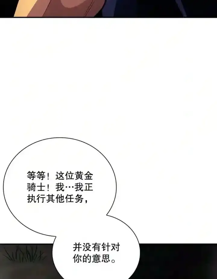 《SSS级隐藏大佬》4.解决清道夫图15