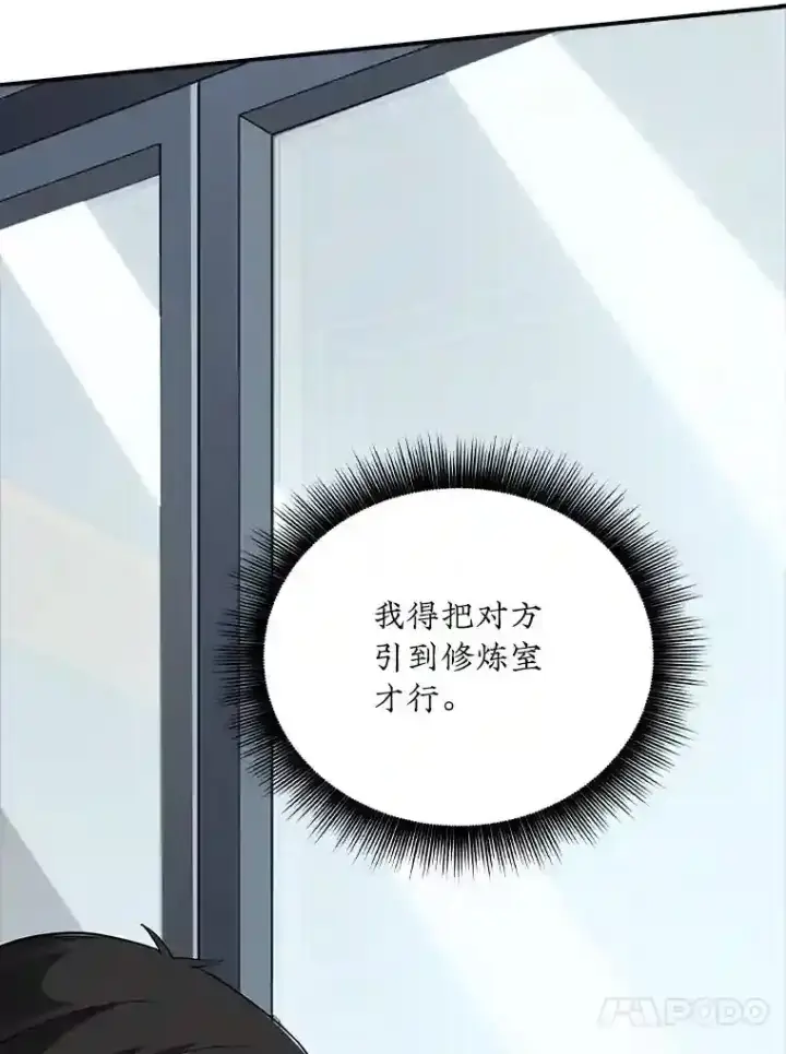 《SSS级隐藏大佬》4.解决清道夫图157