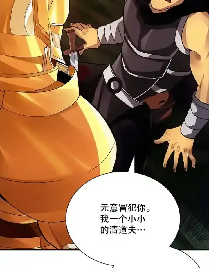 《SSS级隐藏大佬》4.解决清道夫图19