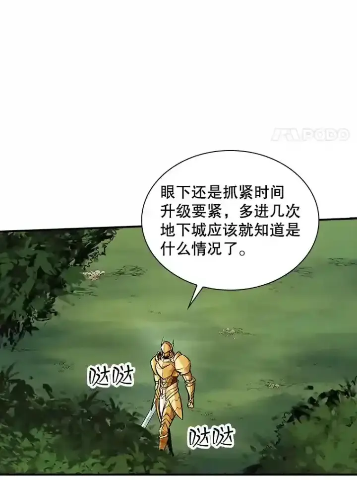 《SSS级隐藏大佬》4.解决清道夫图66
