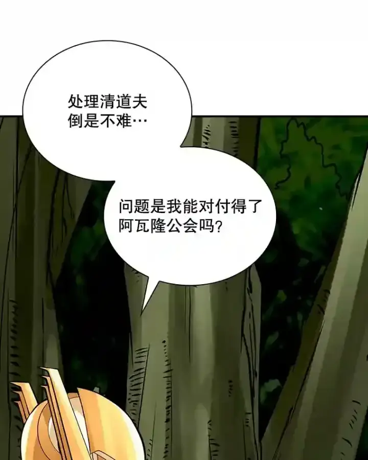 《SSS级隐藏大佬》4.解决清道夫图91