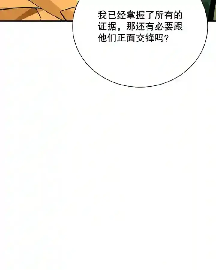 《SSS级隐藏大佬》4.解决清道夫图93