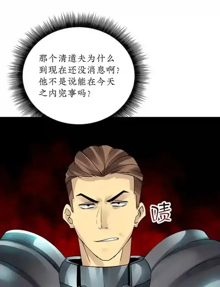《SSS级隐藏大佬》4.解决清道夫图97