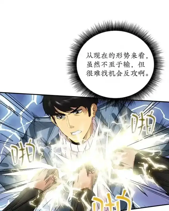 《SSS级隐藏大佬》5.对练图108