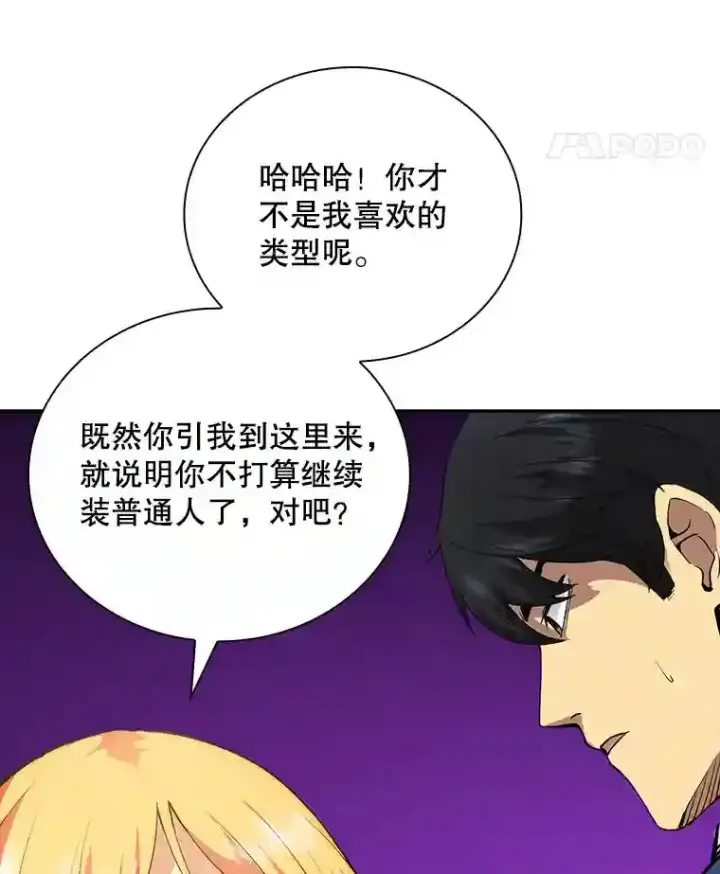 《SSS级隐藏大佬》5.对练图11