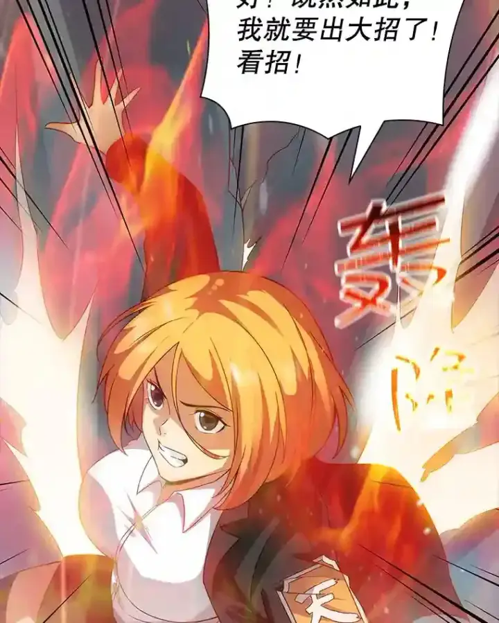 《SSS级隐藏大佬》5.对练图113
