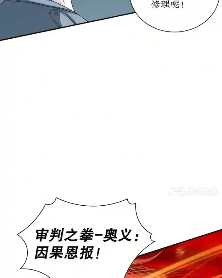 《SSS级隐藏大佬》5.对练图117