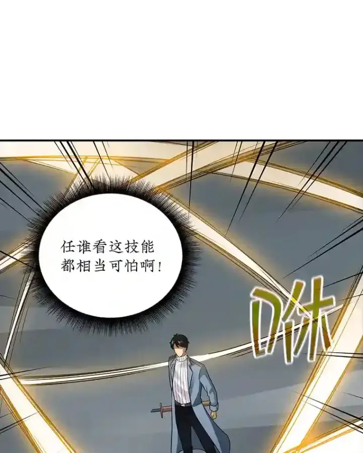 《SSS级隐藏大佬》5.对练图119