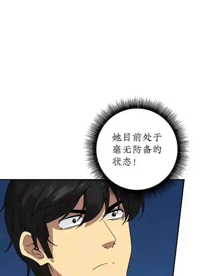 《SSS级隐藏大佬》5.对练图126