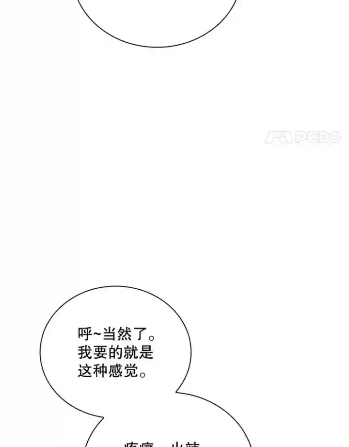 《SSS级隐藏大佬》5.对练图137