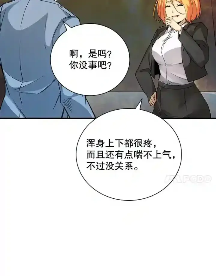 《SSS级隐藏大佬》5.对练图140