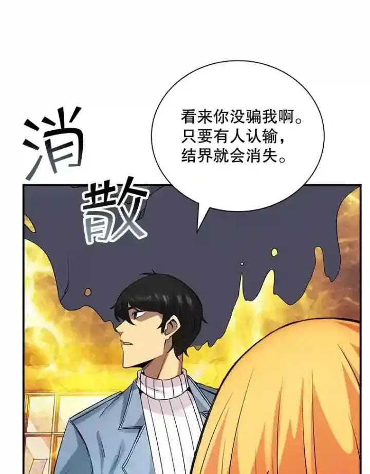 《SSS级隐藏大佬》5.对练图141
