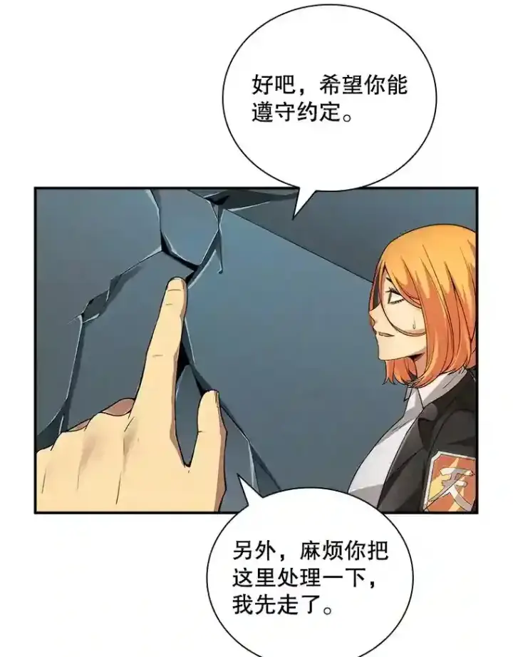 《SSS级隐藏大佬》5.对练图143