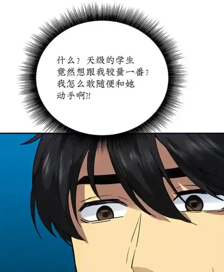 《SSS级隐藏大佬》5.对练图15