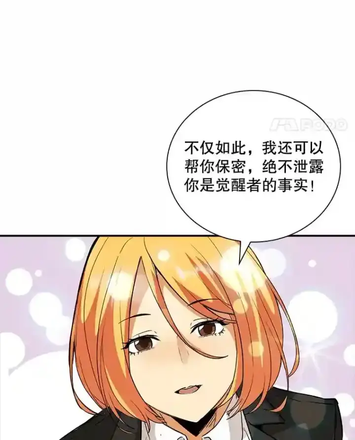 《SSS级隐藏大佬》5.对练图154