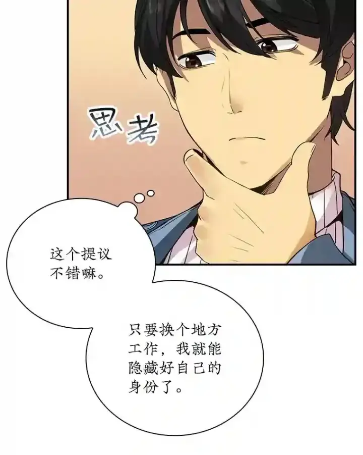 《SSS级隐藏大佬》5.对练图156