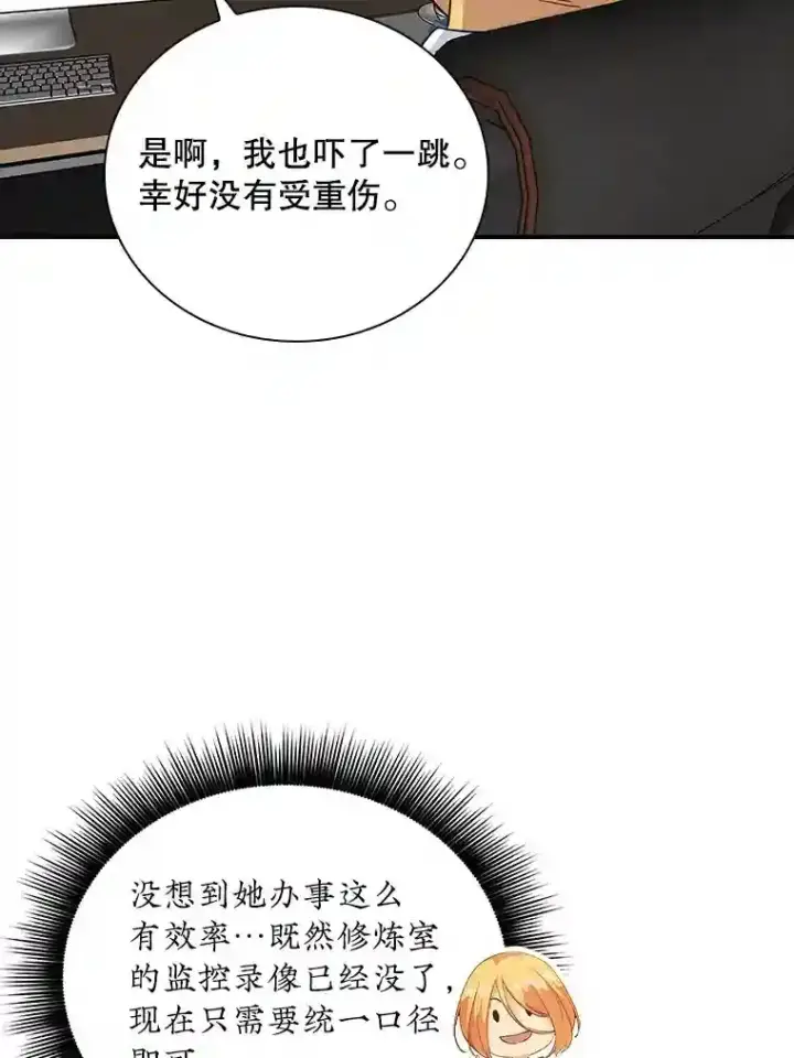 《SSS级隐藏大佬》5.对练图163