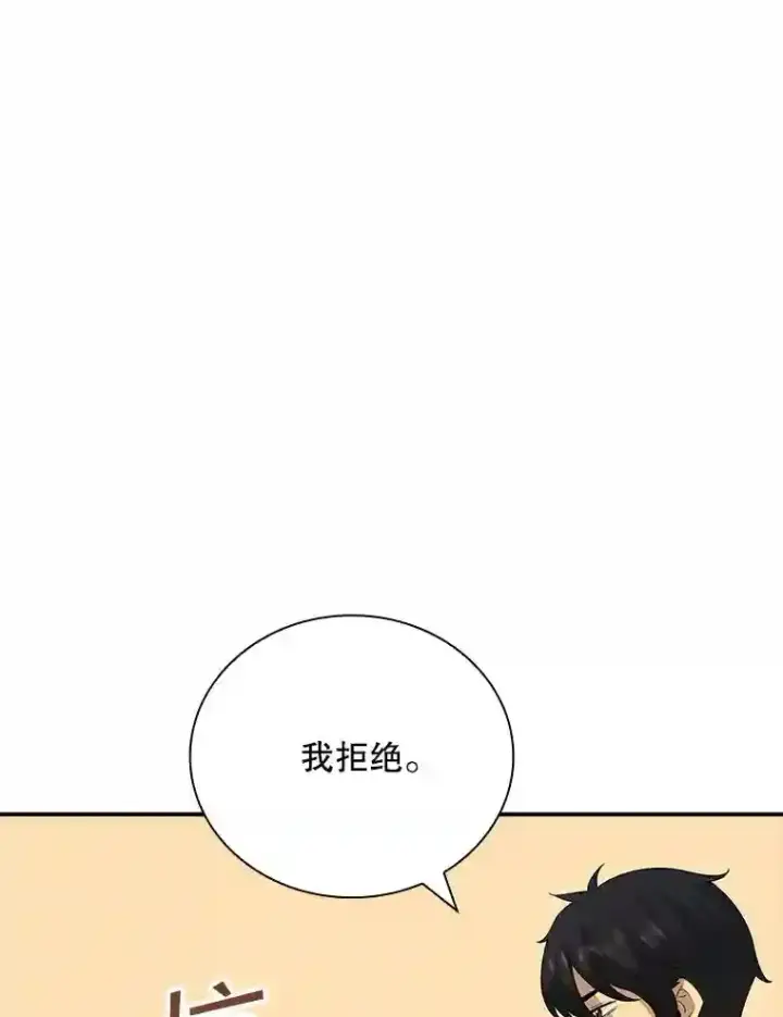 《SSS级隐藏大佬》5.对练图18