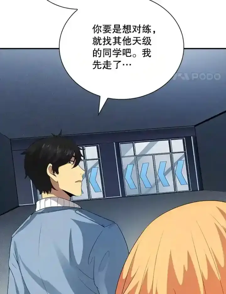 《SSS级隐藏大佬》5.对练图21