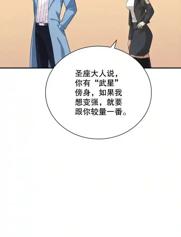 《SSS级隐藏大佬》5.对练图28