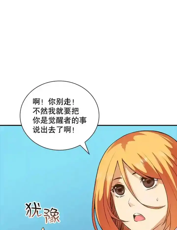 《SSS级隐藏大佬》5.对练图38
