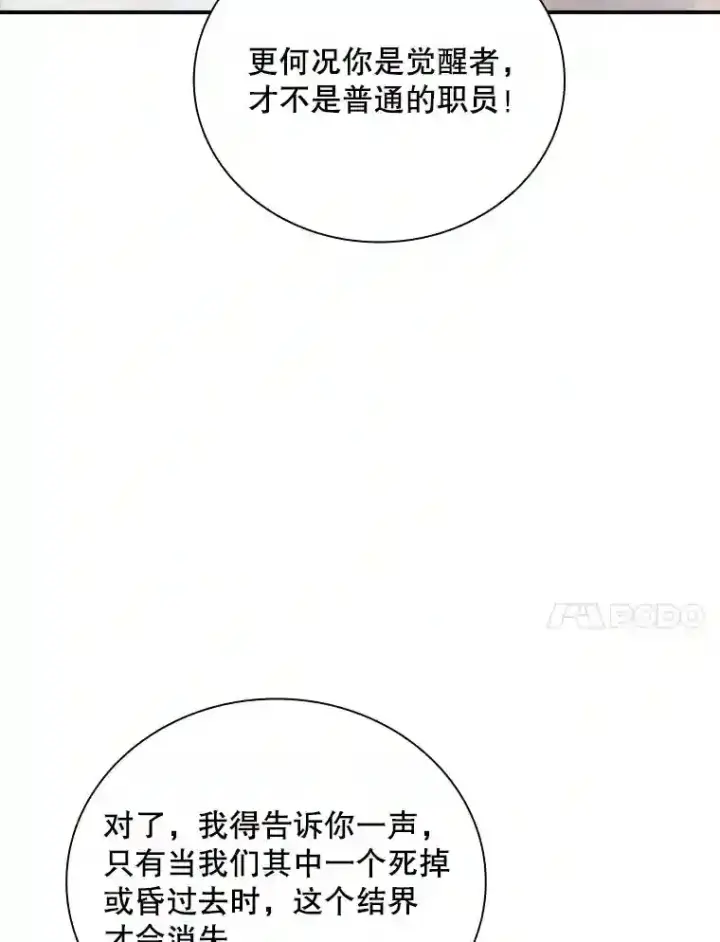 《SSS级隐藏大佬》5.对练图57